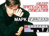 Марк Тишман