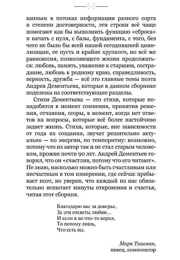Марк Тишман