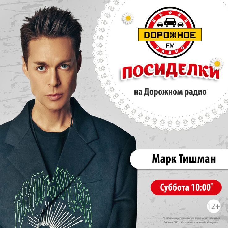 Марк Тишман