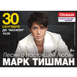 Марк Тишман