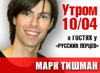 Марк Тишман