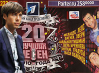 Концерт "20 лучших песен", 19 ноября 2010 года